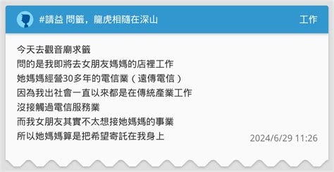 龍虎相隨在深山單身|天上聖母媽祖六十甲子靈籤解籤（慈護宮）: 乙巳第九籤